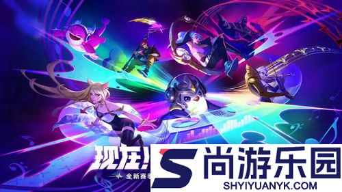 金铲铲之战神器推荐