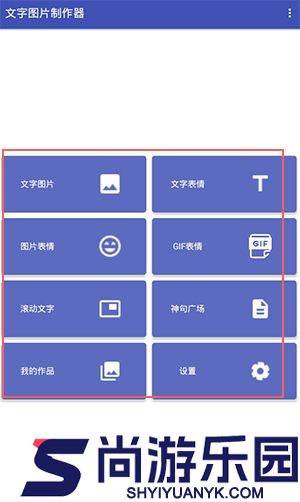 文字图片制作器免费版下载