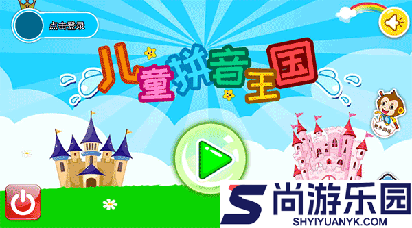 儿童拼音王国手机版下载