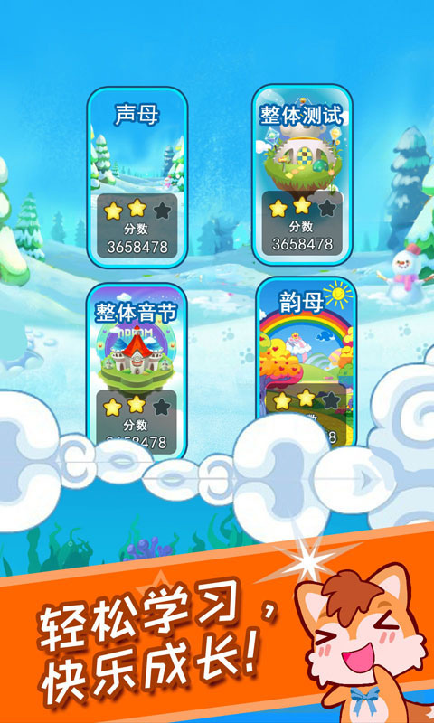 儿童拼音王国手机版下载