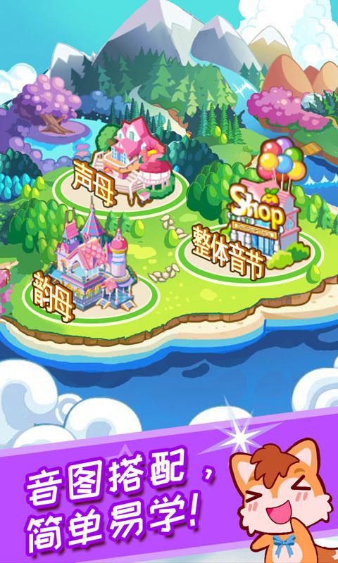 儿童拼音王国手机版下载