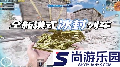 和平精英冰封列车几月几日上线