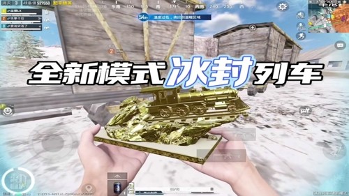 和平精英,和平精英冰封列车上线时间冰封列车上线时间-和平精英冰封列车几月几日上线