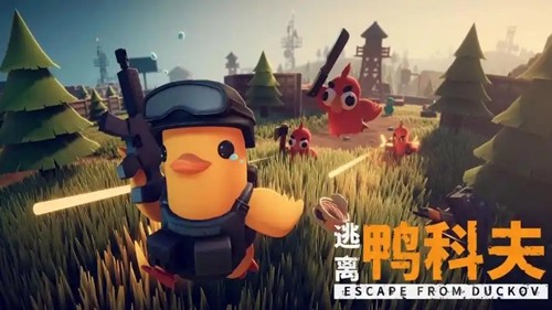 逃离鸭科夫18个礼包码真实有效-逃离鸭科夫兑换码最新