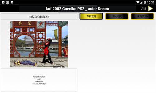 拳皇2002改版暴走八神下载安装