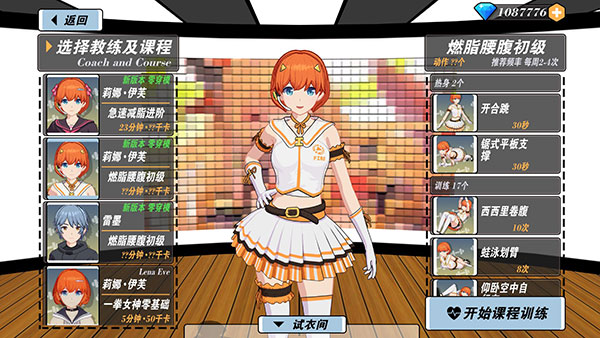 我的健身教练2最新版下载