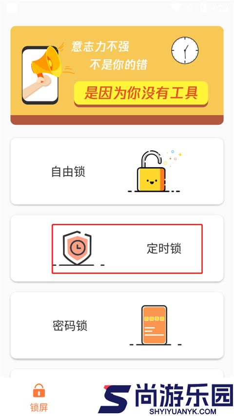 自律锁机app下载