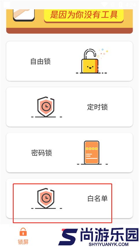 自律锁机app下载
