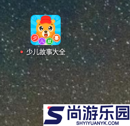 少儿故事大全文字版下载