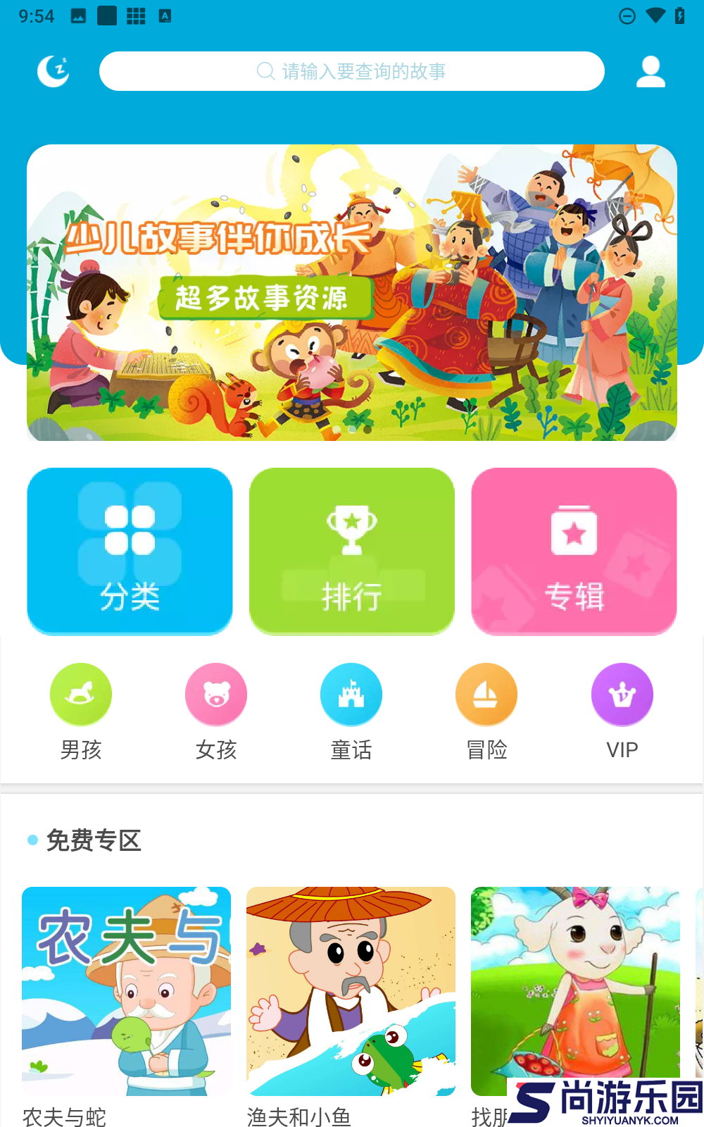 少儿故事大全文字版下载