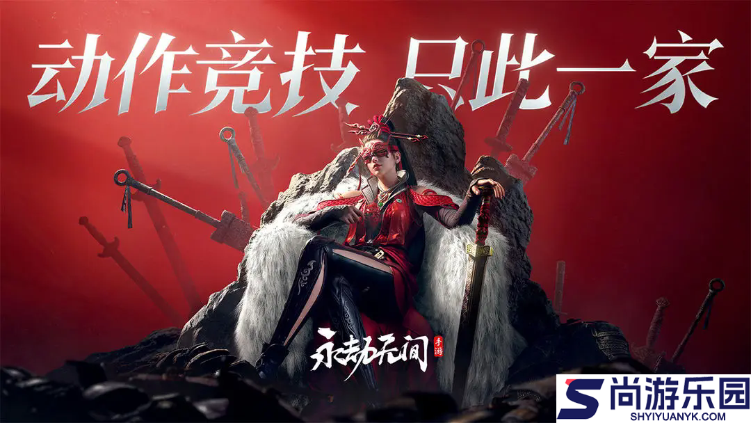 永劫无间手游公测下载