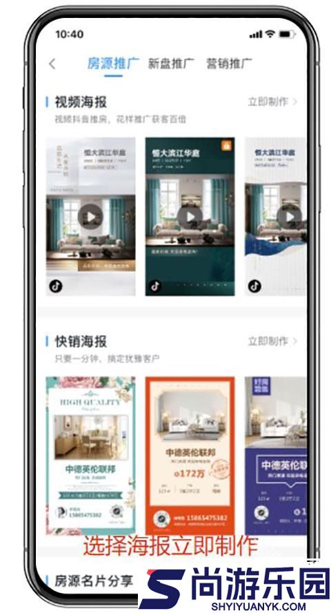 掌上好房通2025最新版免费下载