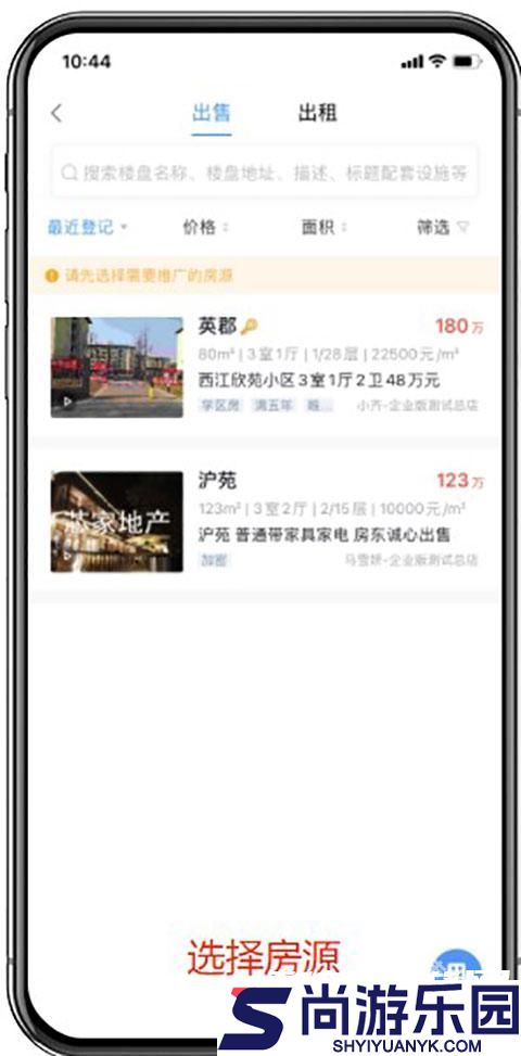 掌上好房通2025最新版免费下载