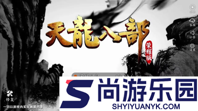 天龙八部荣耀版哪个职业厉害