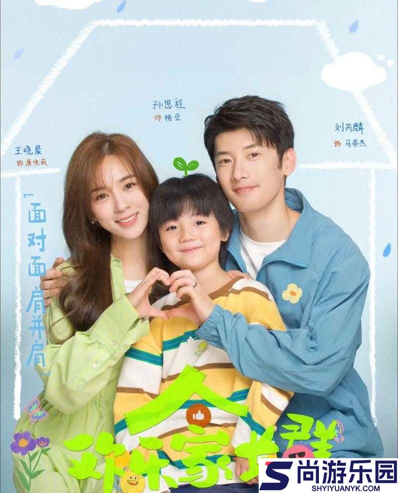 父母儿女四大联欢免费观看——温馨欢乐全家共享