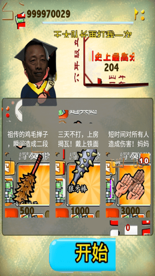 暴打老冯最新版下载