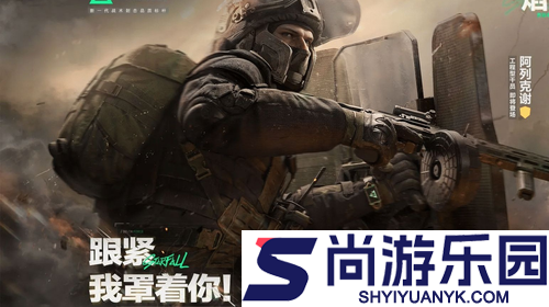 三角洲行动盾哥最新改动