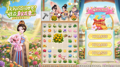 我的花园世界全部礼包码领取-我的花园世界兑换码永久