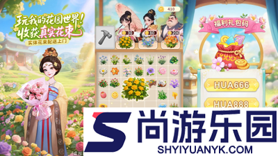 我的花园世界兑换码永久