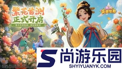 我的花园世界兑换码永久