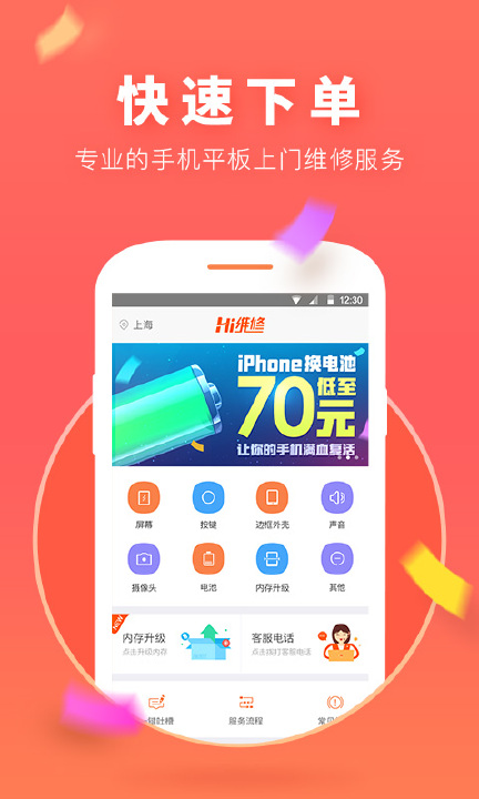 Hi维修APP下载