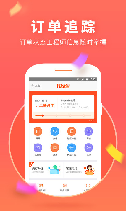 Hi维修APP下载