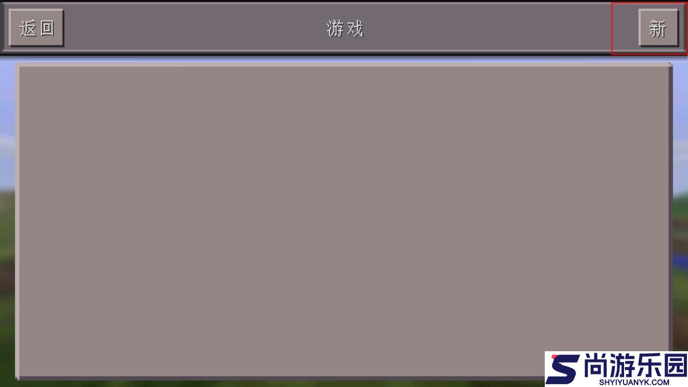 我的世界0.14.3旧版本下载