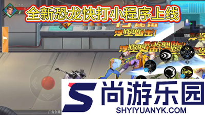 街机恐龙礼包码永久