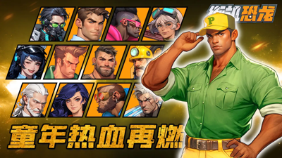 街机恐龙MOD作弊菜单下载-街机恐龙破解版内置菜单