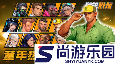 街机恐龙破解版内置菜单