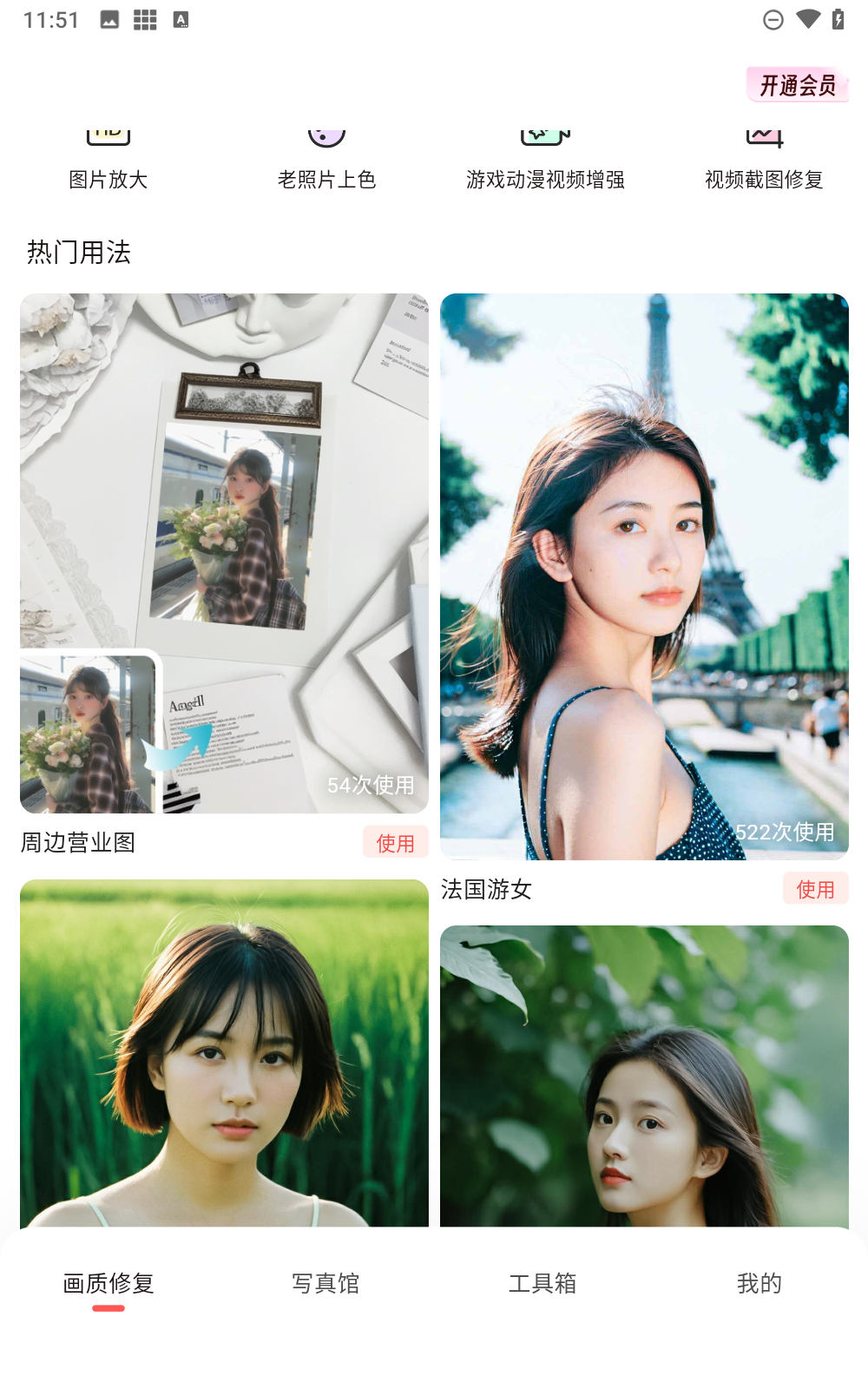 你我当年照片修复