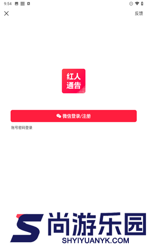 红人通告app正版下载