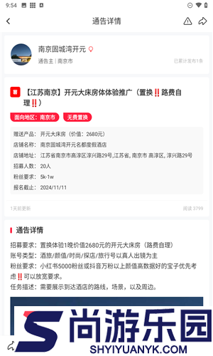 红人通告app正版下载