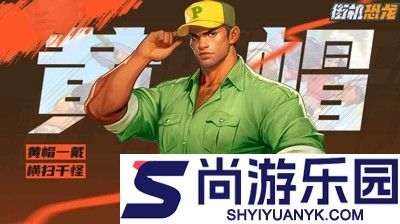 街机恐龙0.1折下载