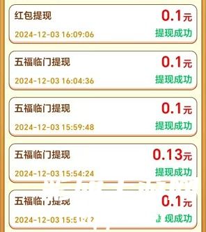 五福临门红包版游戏下载