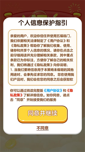 五福临门红包版游戏下载