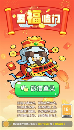五福临门红包版游戏下载