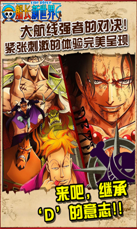 船长新世界免费版下载