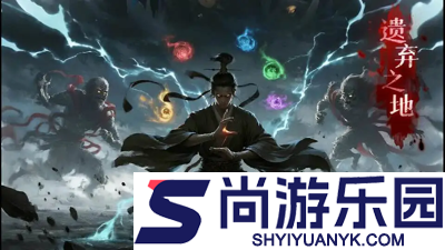 遗弃之地兑换码永久有效