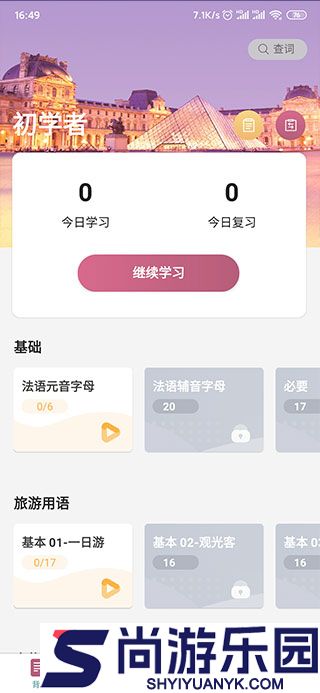 莱特法语学习背单词app下载