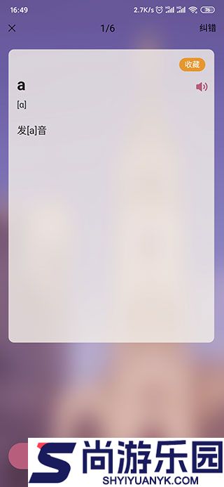 莱特法语学习背单词app下载