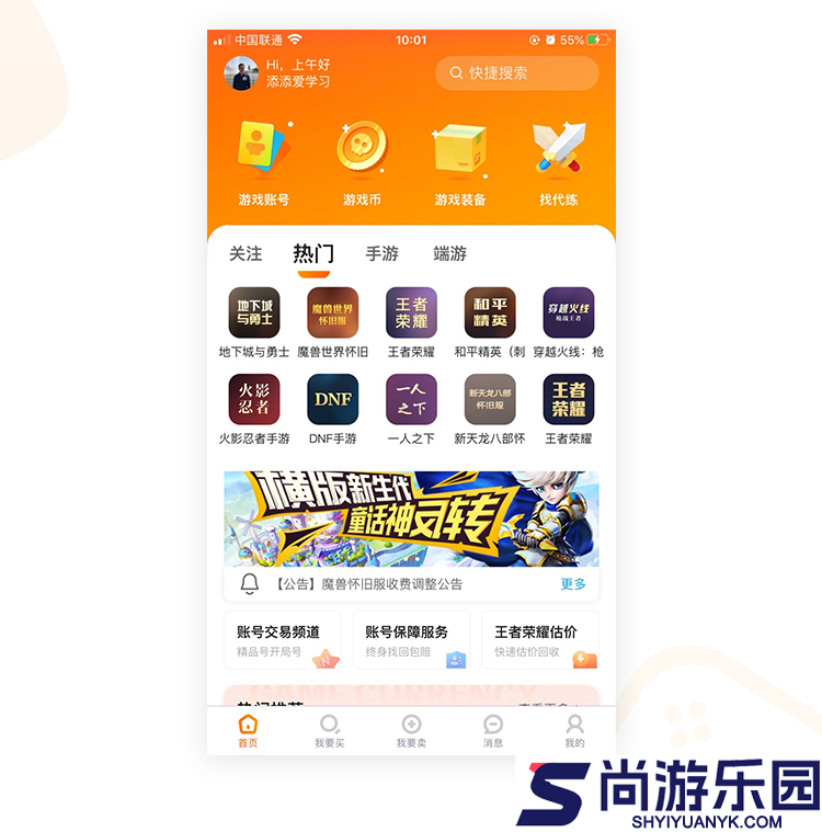 7881账号交易平台手机版下载