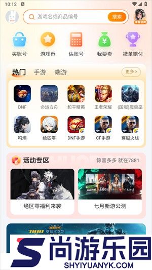 7881账号交易平台手机版下载