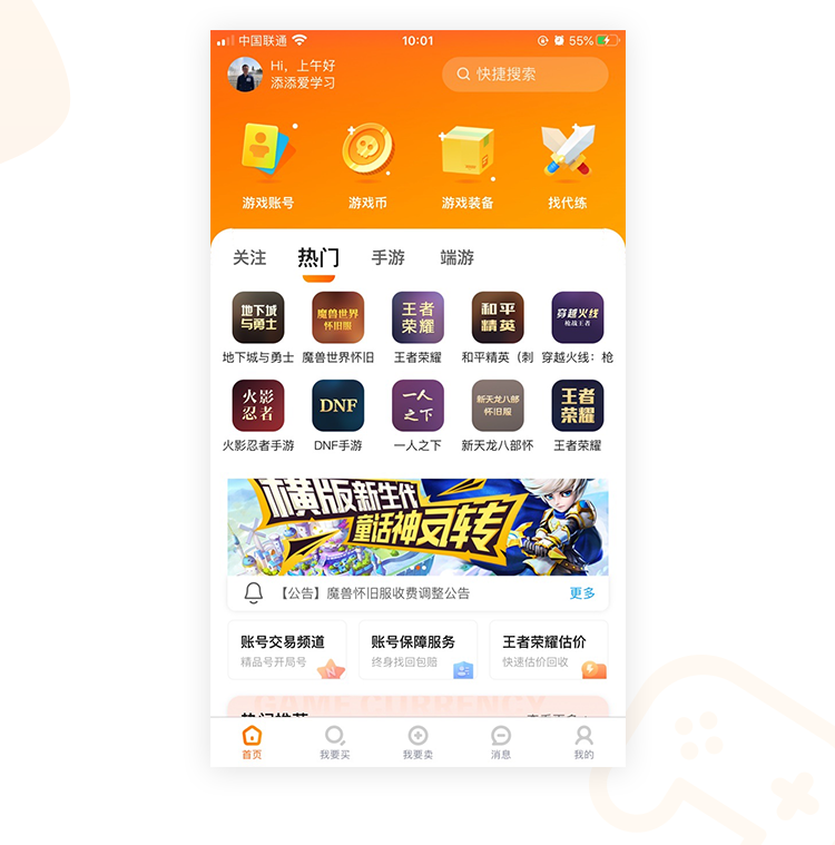 7881账号交易平台手机版下载