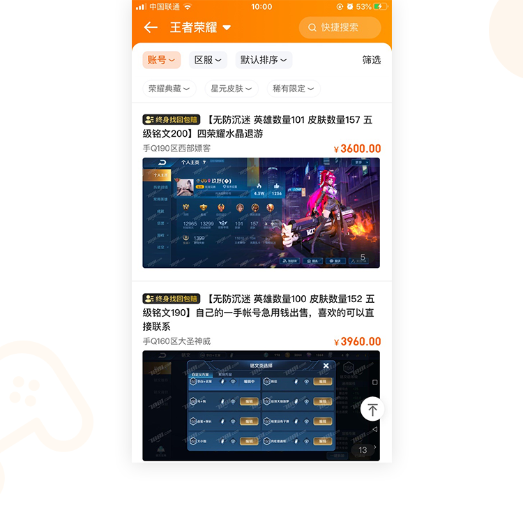 7881账号交易平台手机版下载