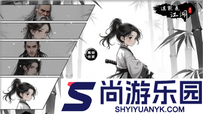 这就是江湖门派加入顺序