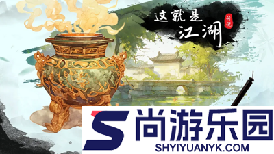 这就是江湖门派加入顺序