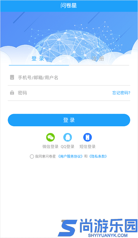 问卷星app下载