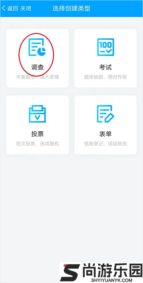 问卷星app下载