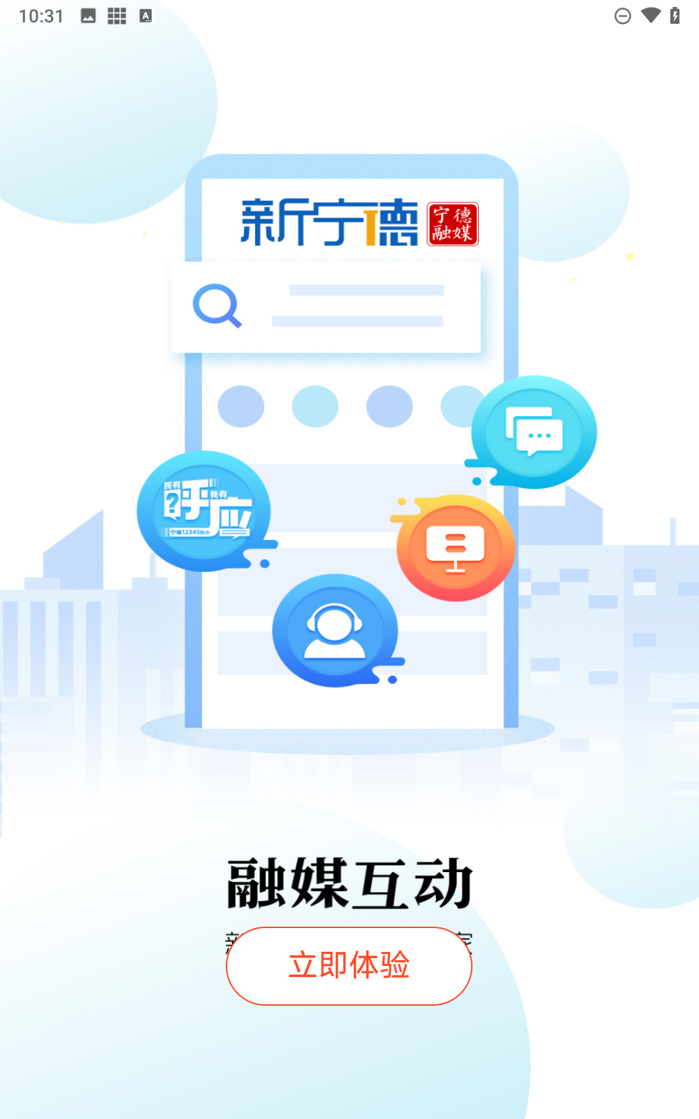 新宁德正版下载